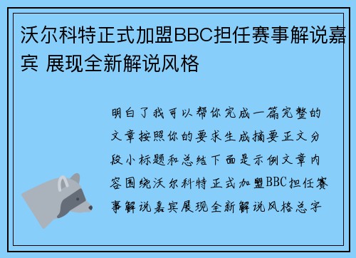 沃尔科特正式加盟BBC担任赛事解说嘉宾 展现全新解说风格